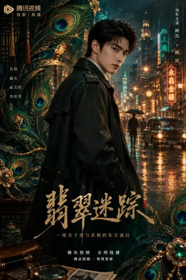 橙果短剧网站《破局者》封面海报，现代悬疑，64 集
